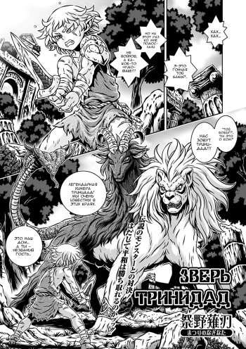[Matsurino Naginata] BESTIA del Trinidad | Зверь Тринидад (Monster Shoujo to no Retsujou) [Russian] [Nik, Leri] [Digital] cover