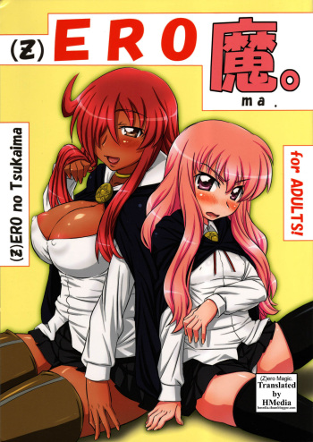 (C72) [ORANGE☆SOFT (Aru Ra Une)] (Z)EROma. (Zero no Tsukaima) [English] [Hmedia] [Decensored] cover