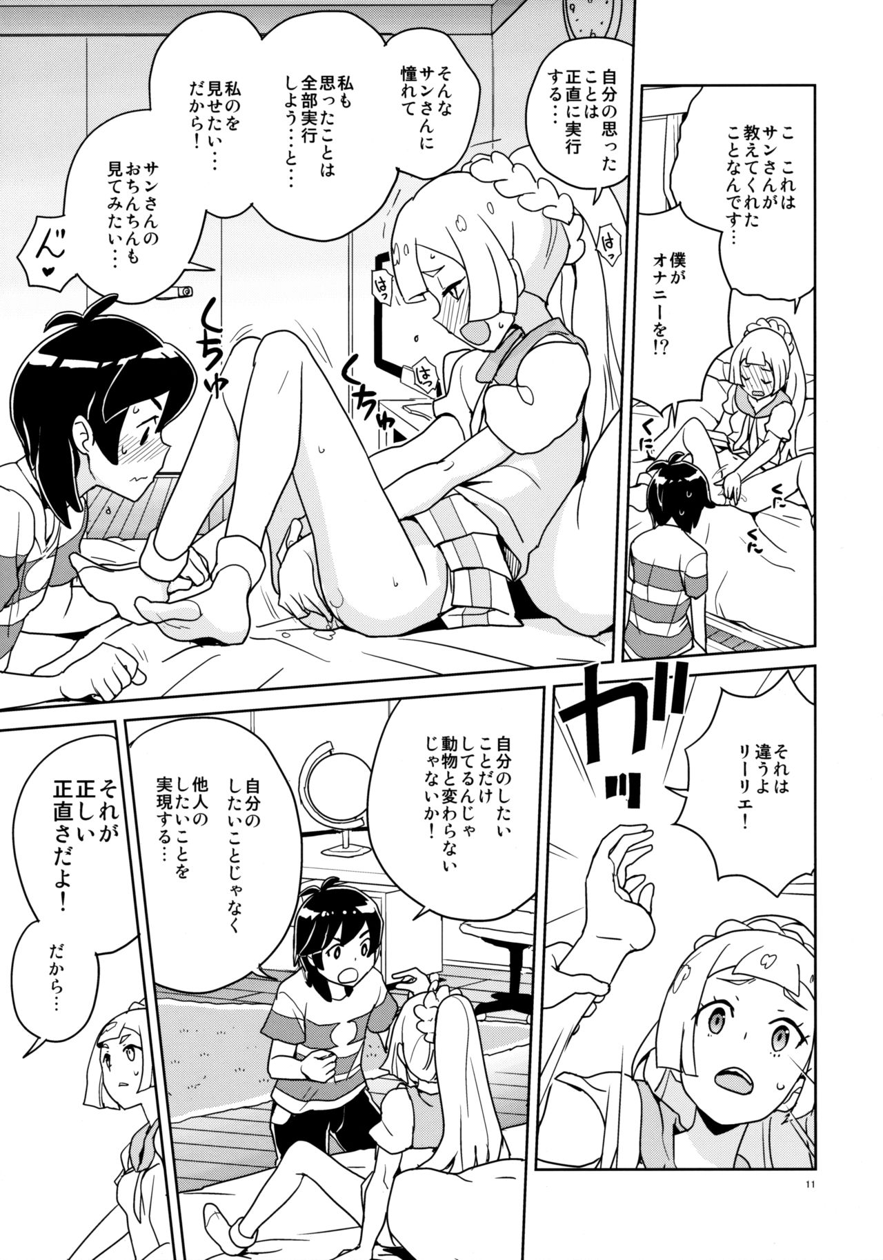 Lillie Kimi no Atama Boku ga Yoku Shite Ageyou page 11 full