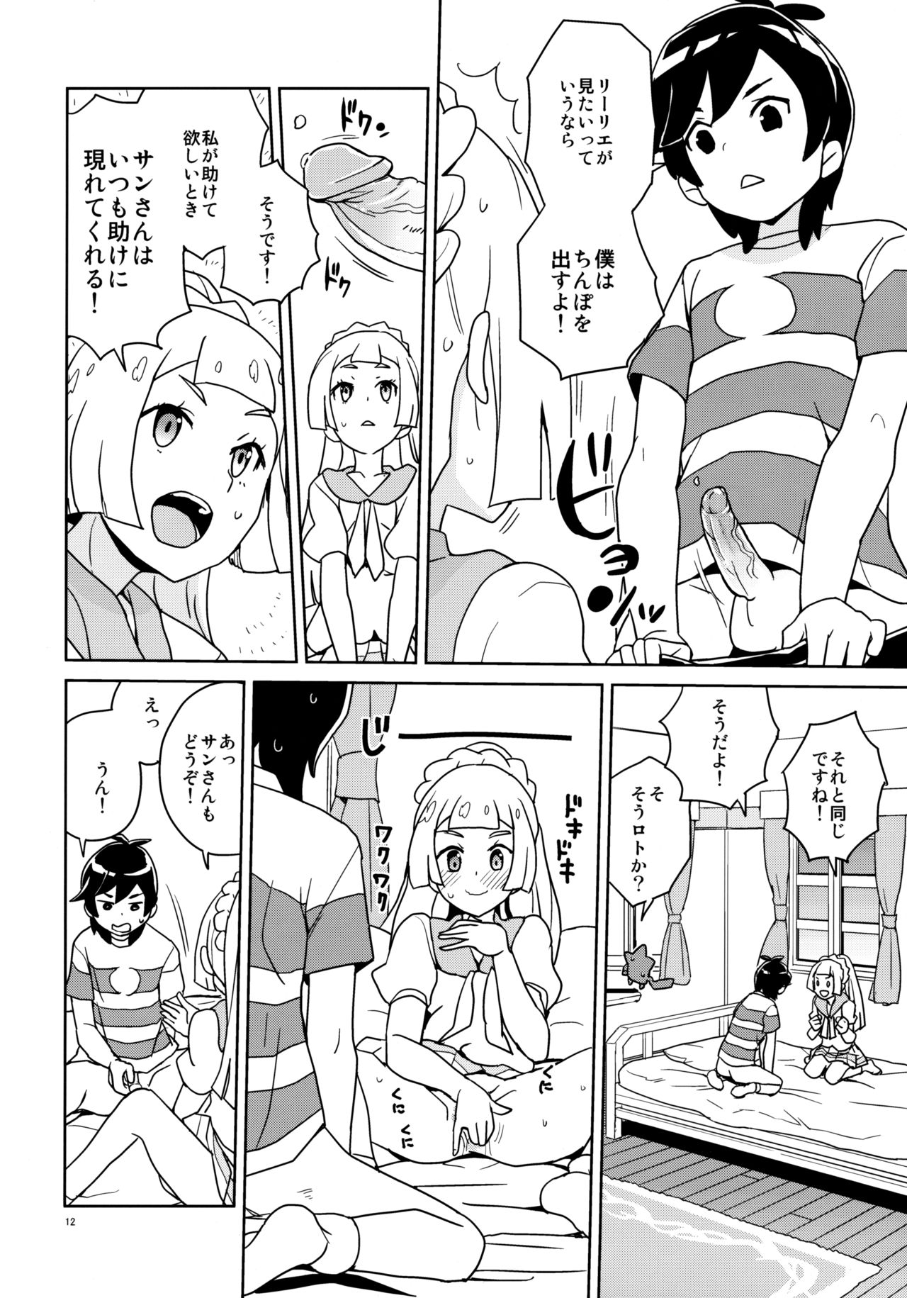 Lillie Kimi no Atama Boku ga Yoku Shite Ageyou page 12 full