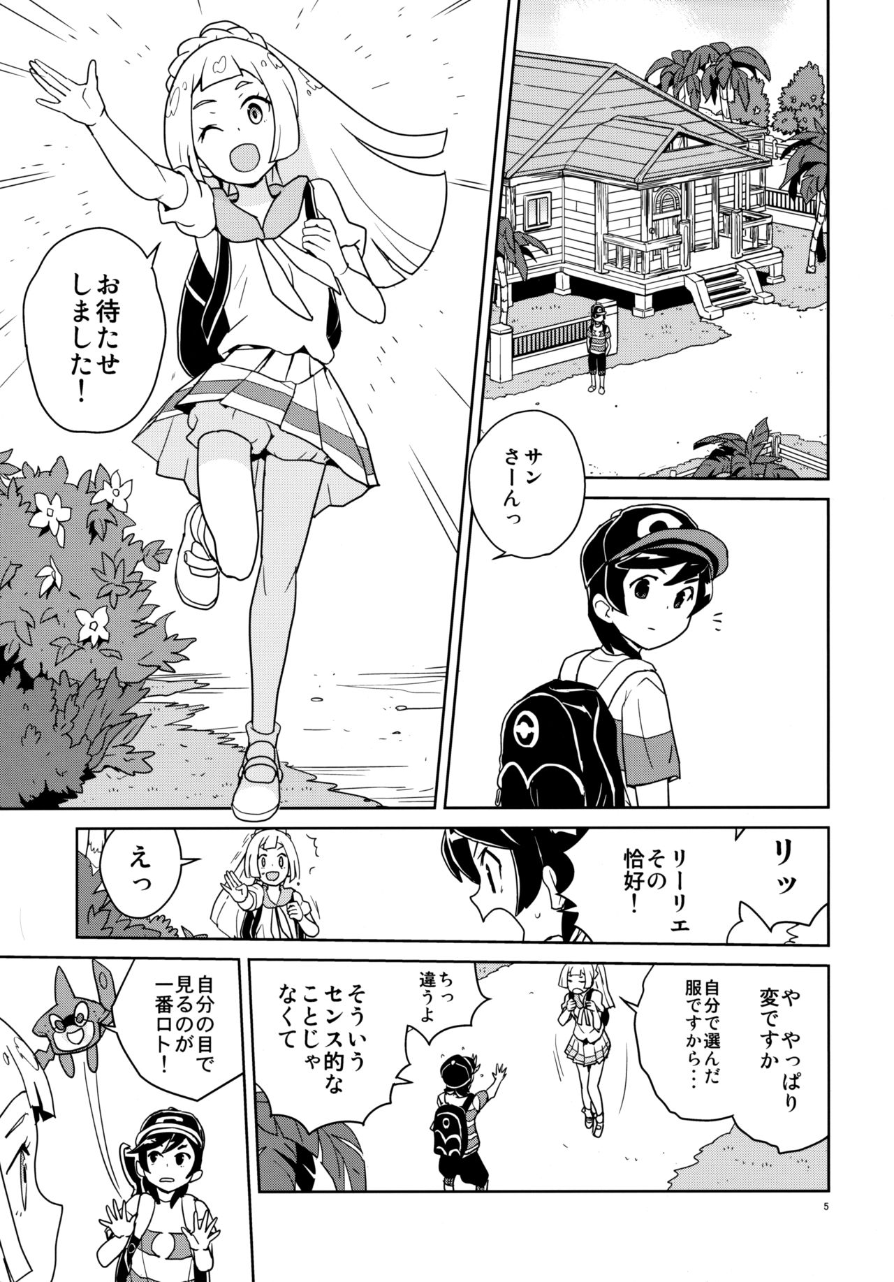 Lillie Kimi no Atama Boku ga Yoku Shite Ageyou page 5 full