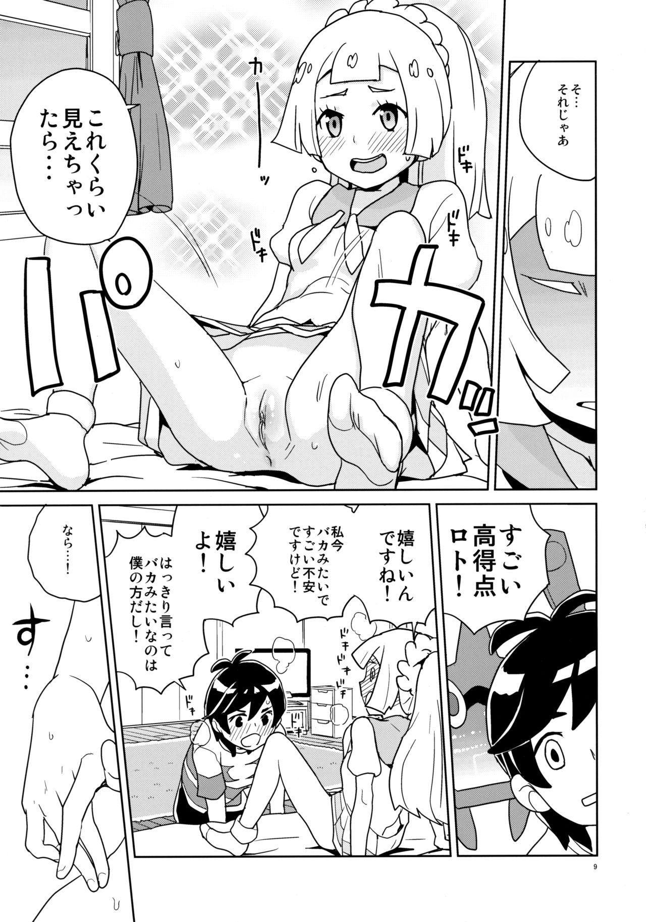 Lillie Kimi no Atama Boku ga Yoku Shite Ageyou page 9 full