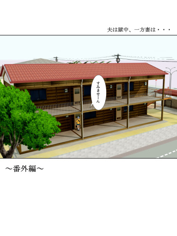 [Minazuki Mikka] Otto wa Gokuchuu, Ippou Tsuma wa... bangaihen～bokudake no fuuzokujou no hazunanoni... cover