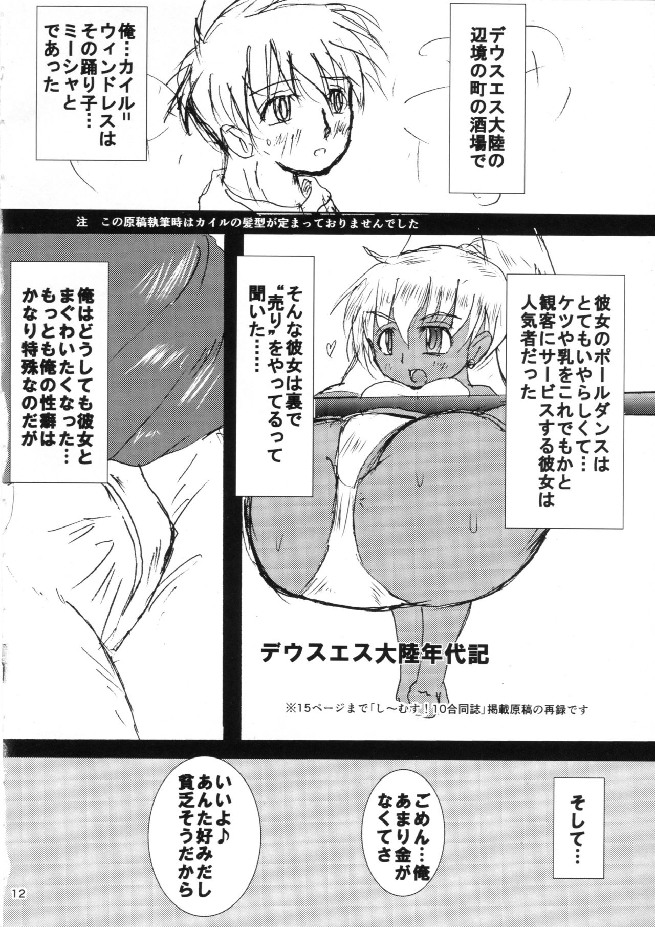 DEUS ES MARGINAL page 11 full