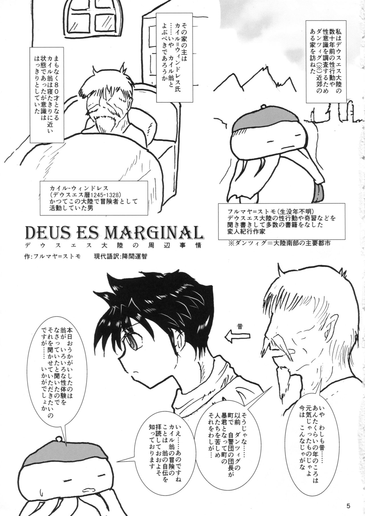 DEUS ES MARGINAL page 4 full