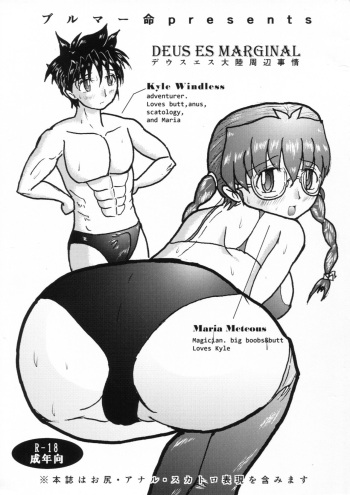 (ABnormal Comic Day! 2) [Bloomer-mei (Furuma Yasutomo)] DEUS ES MARGINAL cover