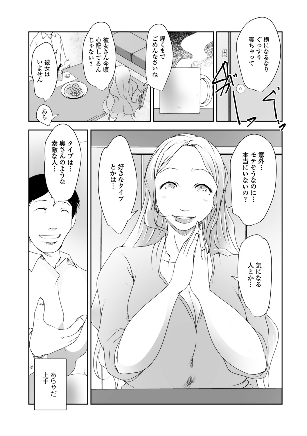 Hitozuma Kyonyuu Netorare Acmex - married woman NTR acméx page 9 full