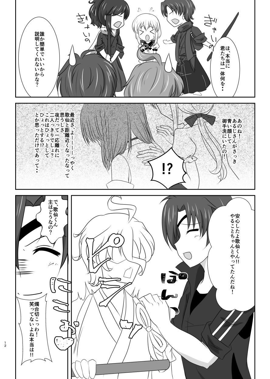 Madoromi no Yume page 11 full