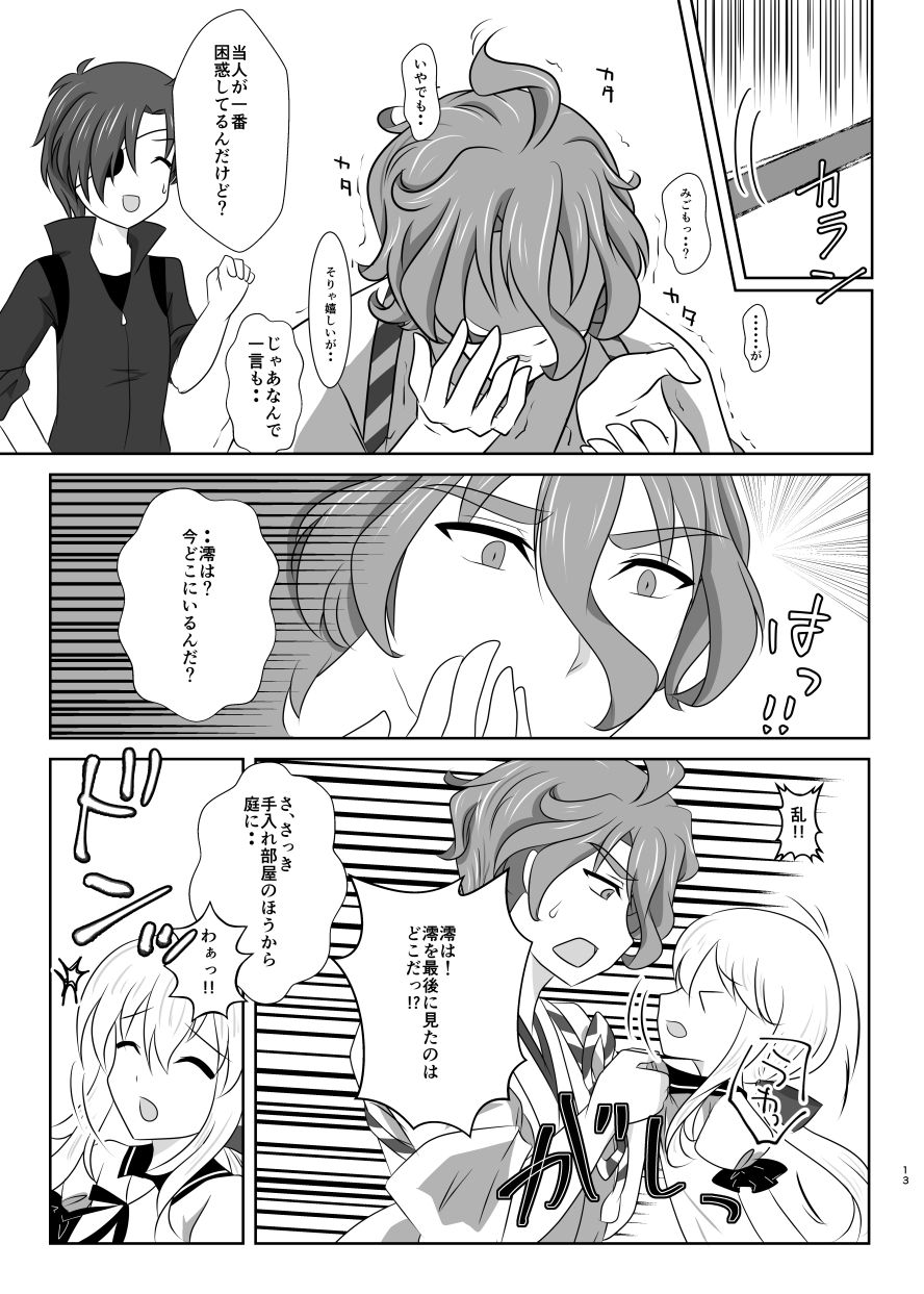 Madoromi no Yume page 12 full