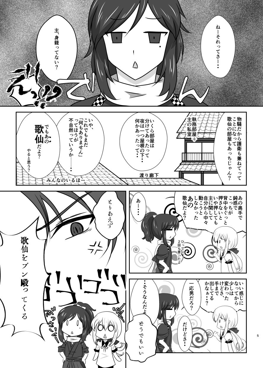 Madoromi no Yume page 4 full