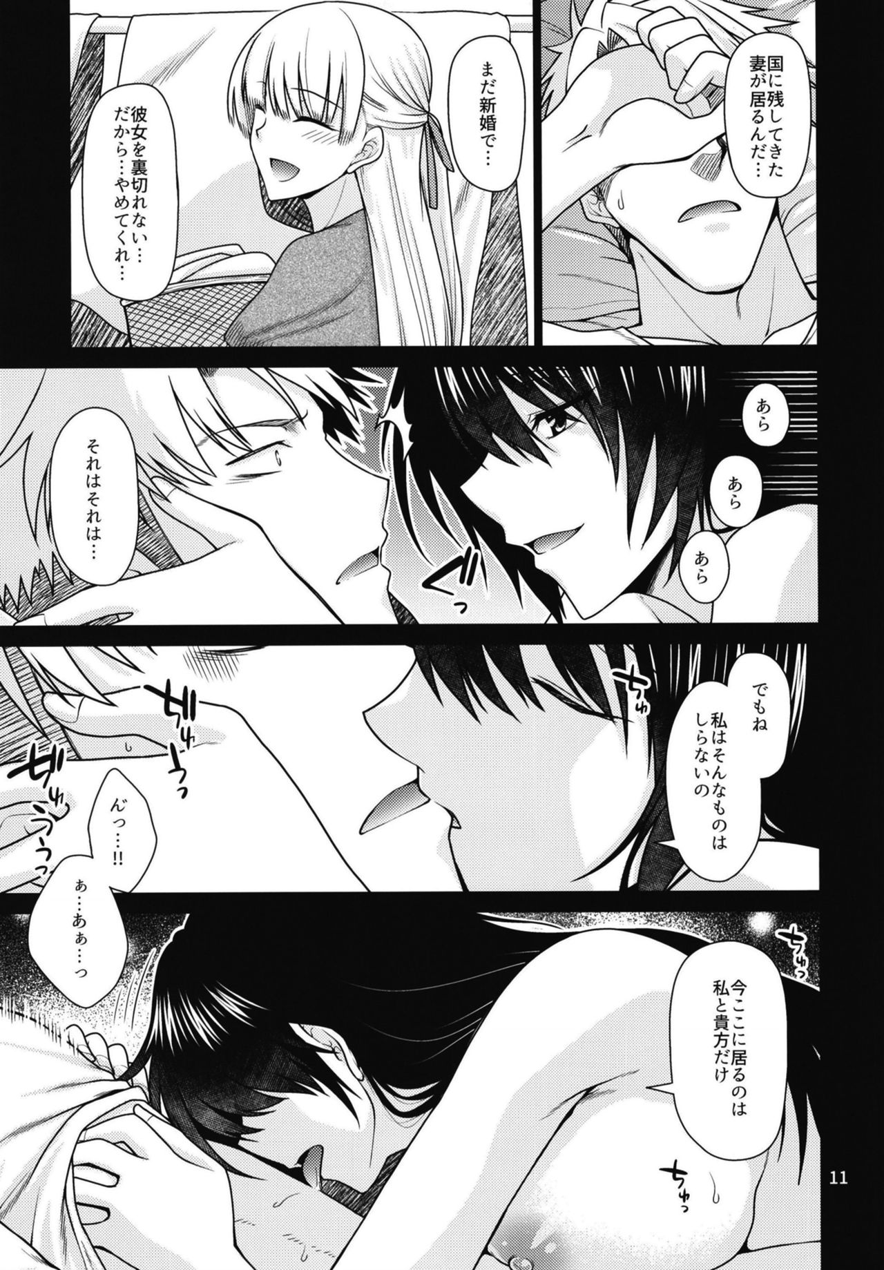 Kuroki Mori no Majo no Tai page 11 full