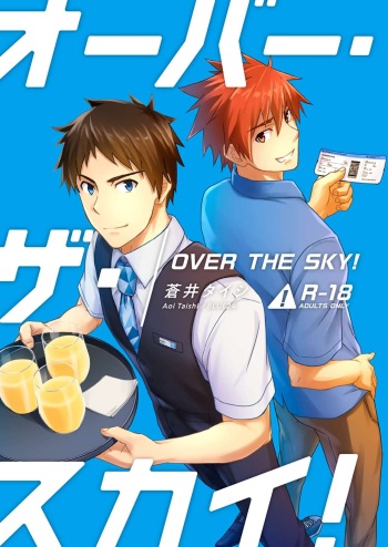 [BLUE24 (Aoi Taishi)] OVER THE SKY! [Digital] cover