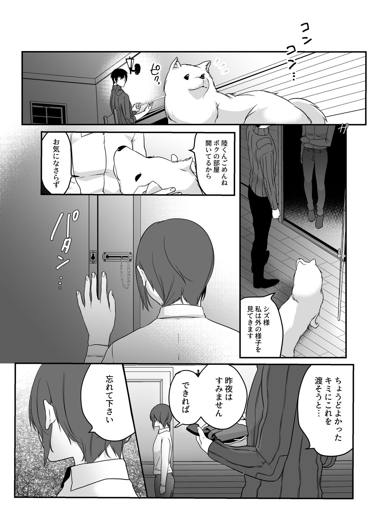 Shion page 6 full
