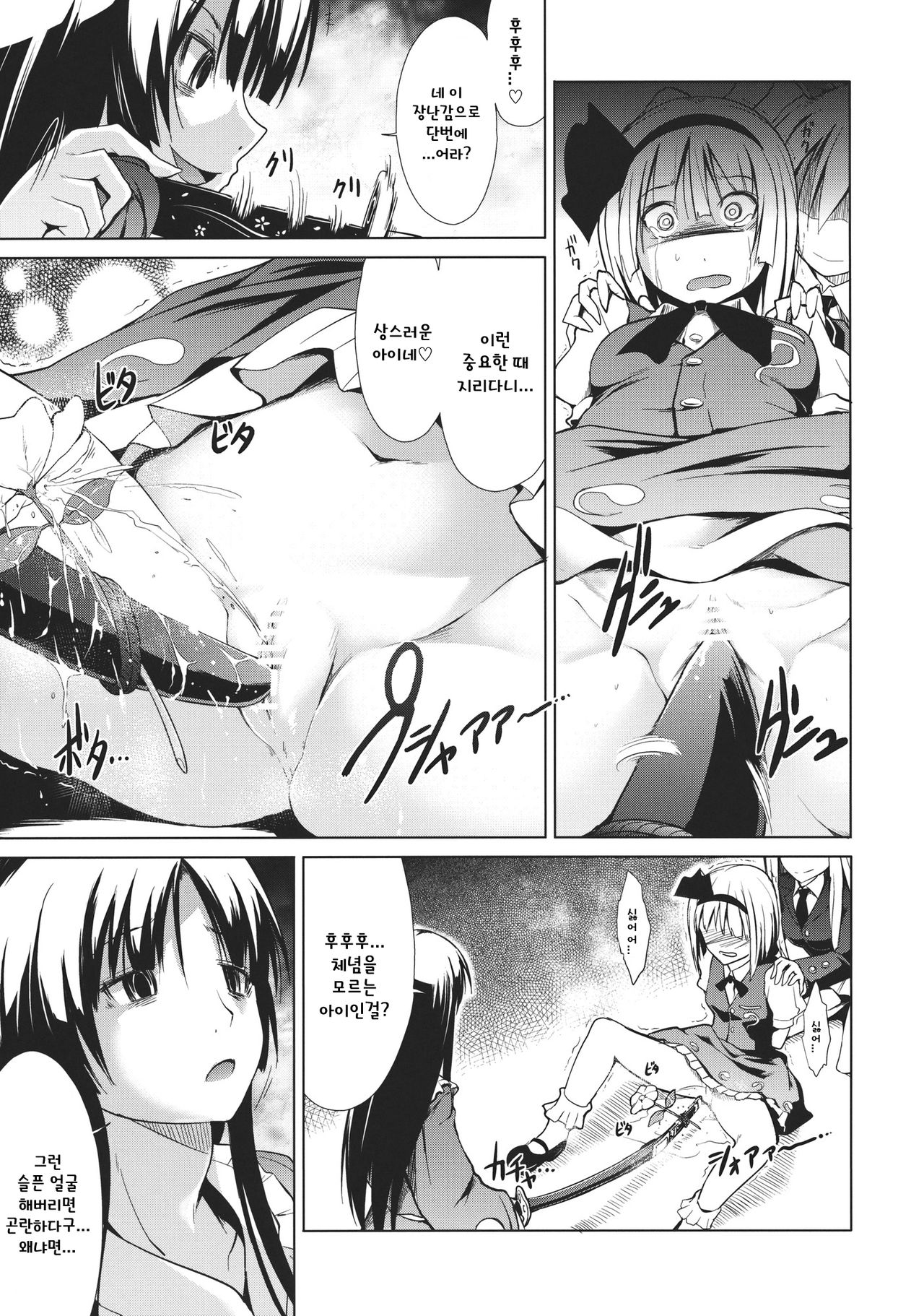 Touhou Seisakushu -Youmu Ryoujoku Geki- | 동방정착취 -요우무 능욕극- page 11 full