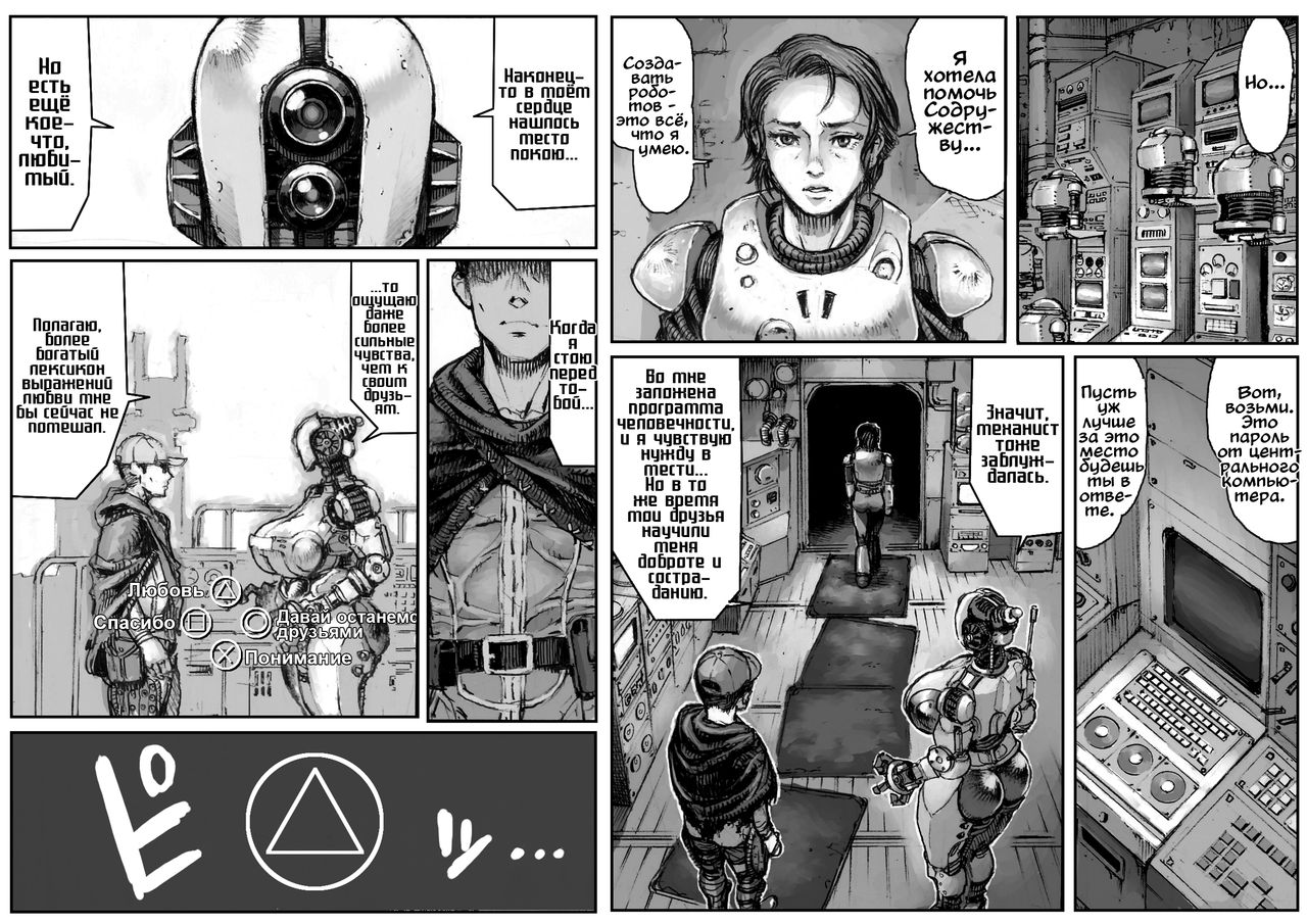 MECHANICAL TEMPTS | МЕХАНИЧЕСКИЙ СОБЛАЗН page 9 full