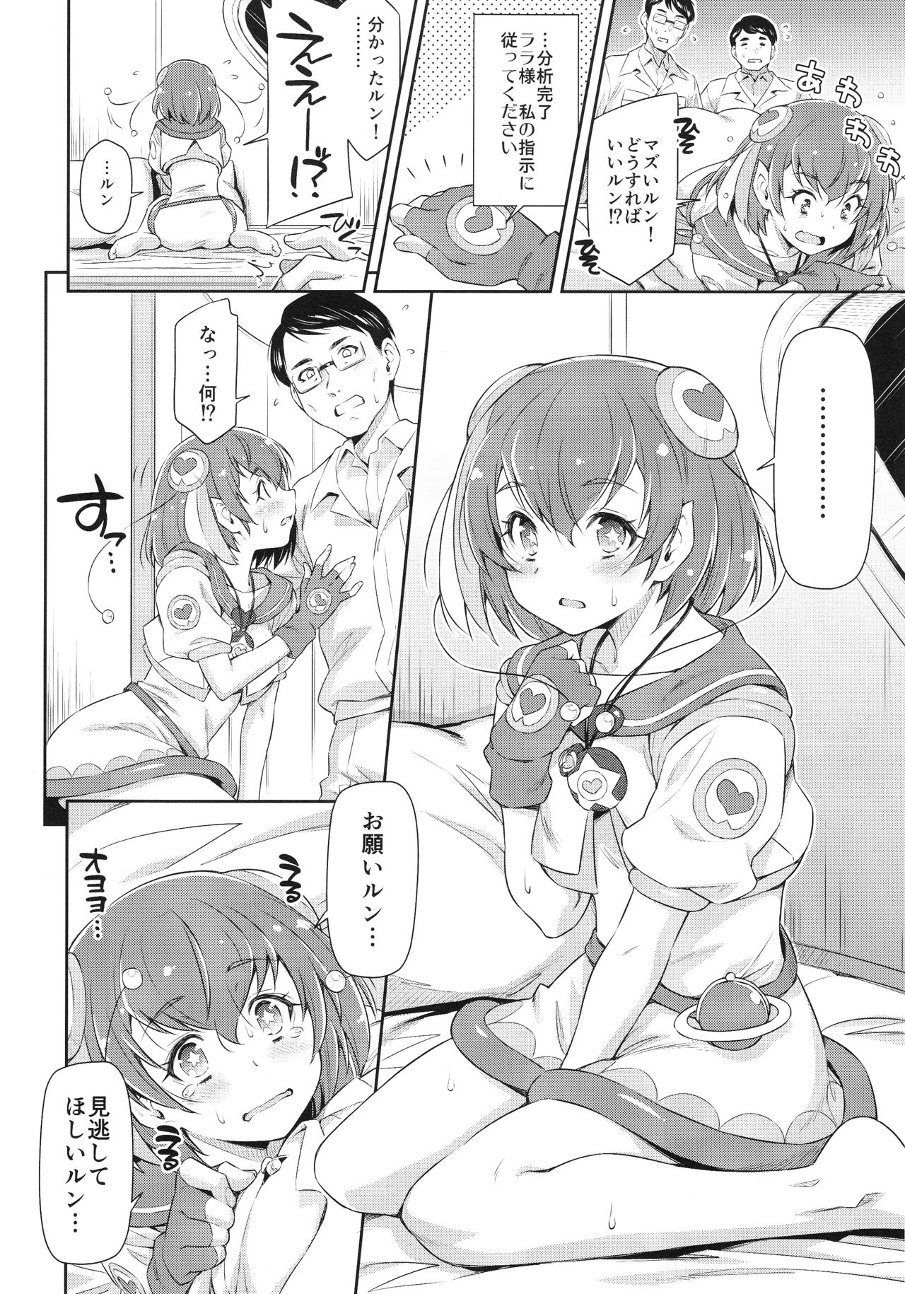 Minogashite Hoshii lun page 7 full