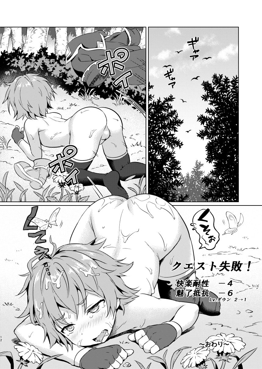 Shotakko Boukenki page 12 full