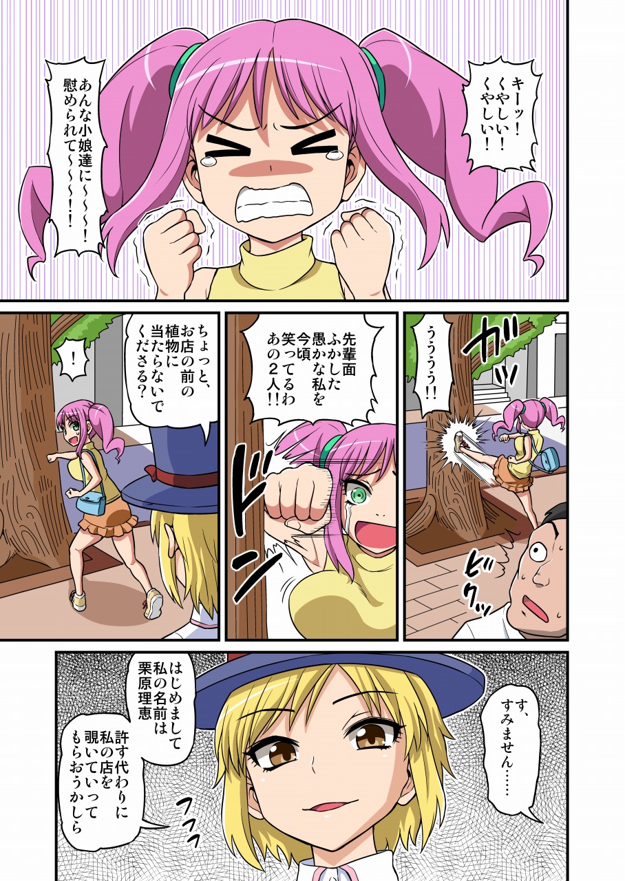 Cosplayer Kusuguri Satsueikai page 4 full
