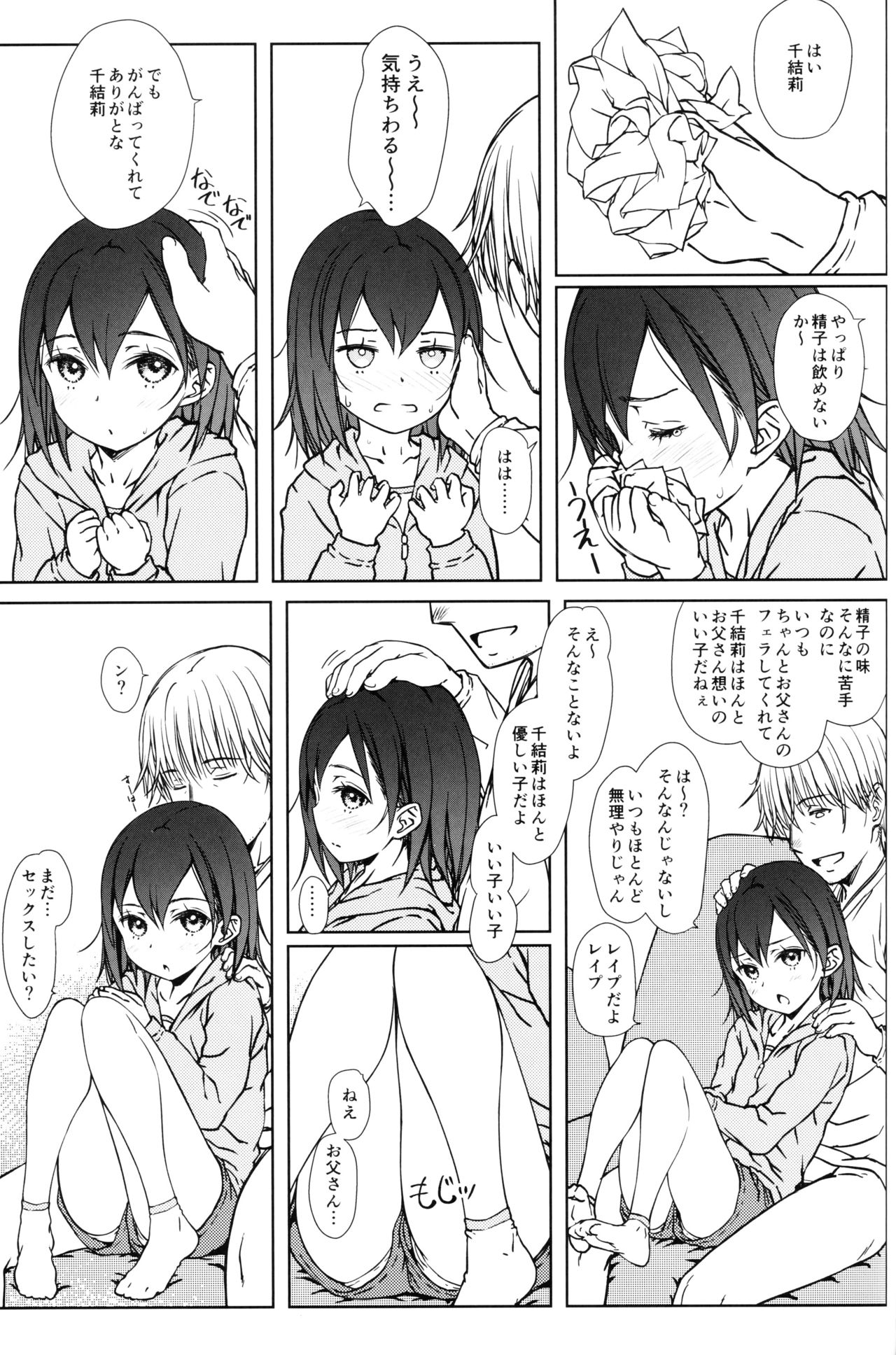 Kodomo no Odachin page 12 full