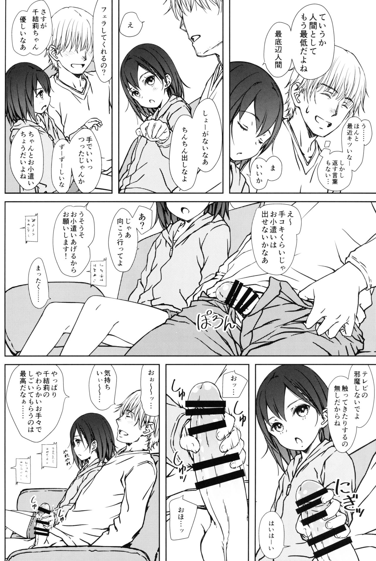 Kodomo no Odachin page 5 full