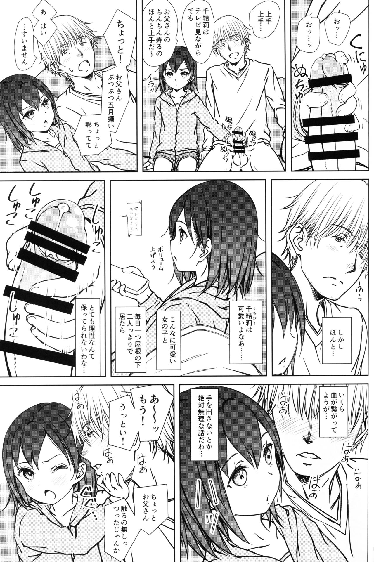Kodomo no Odachin page 6 full