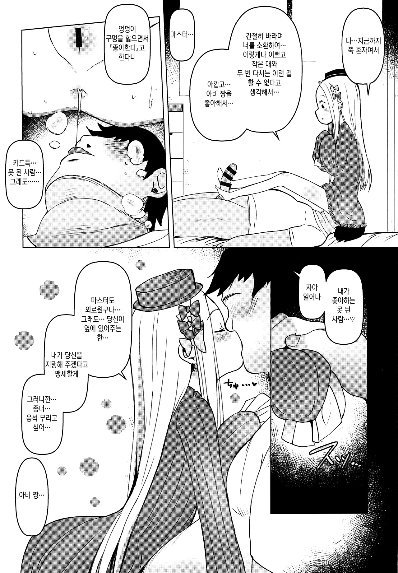 Abibibibibibi | 아비비비비비비 page 12 full
