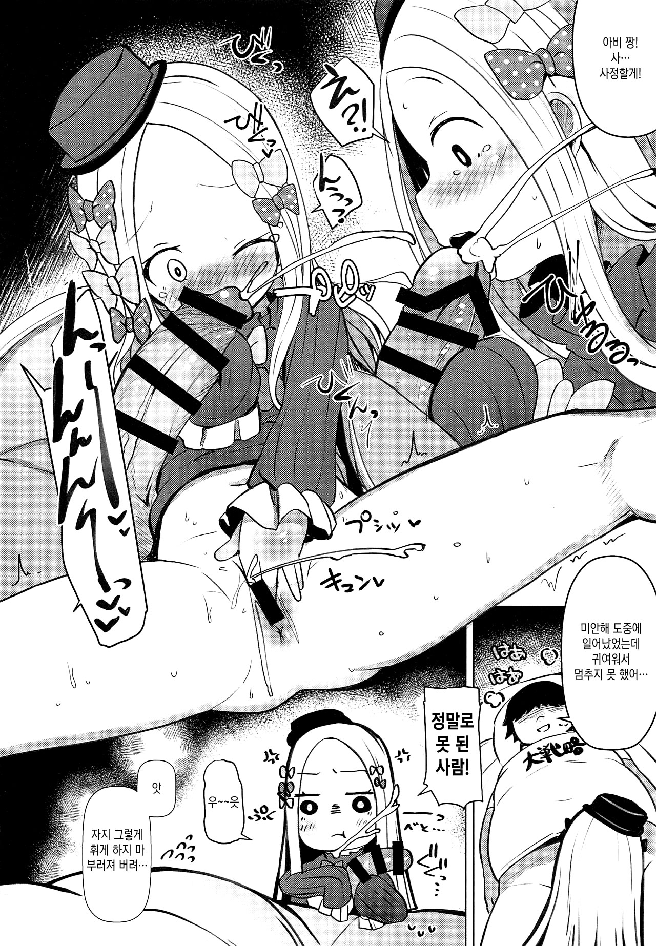 Abibibibibibi | 아비비비비비비 page 9 full