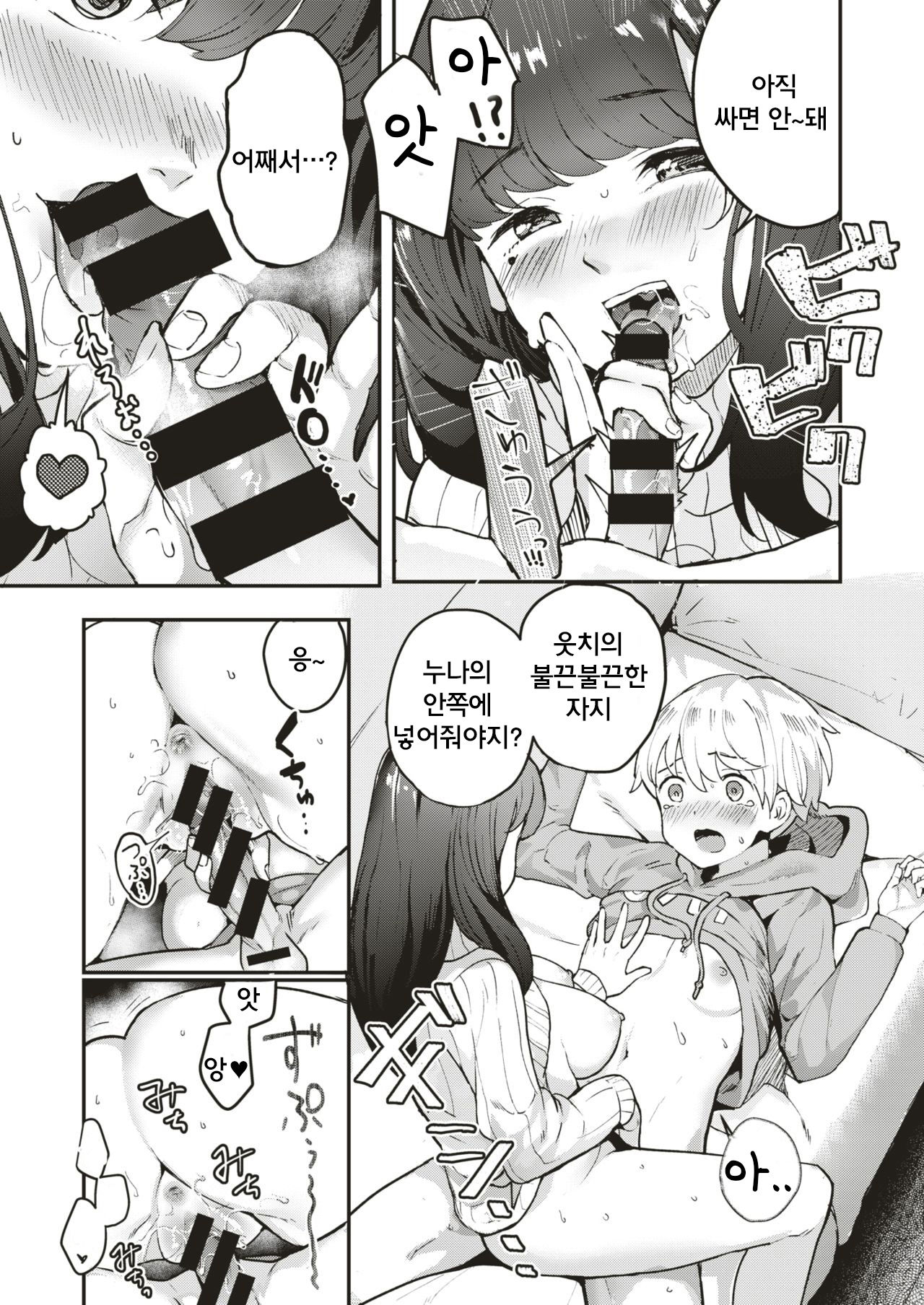 Tomodachi no Onee-san - Your sister is fucking special | 친구의 누나 page 11 full