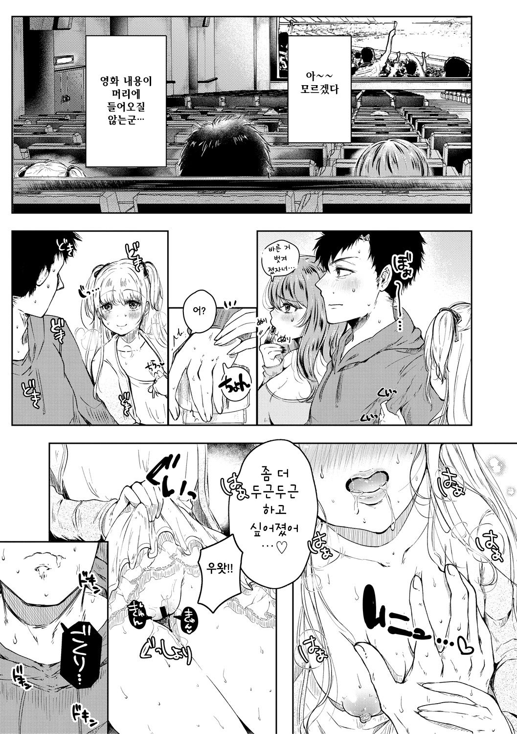 Yuuwaku | 유혹 page 12 full