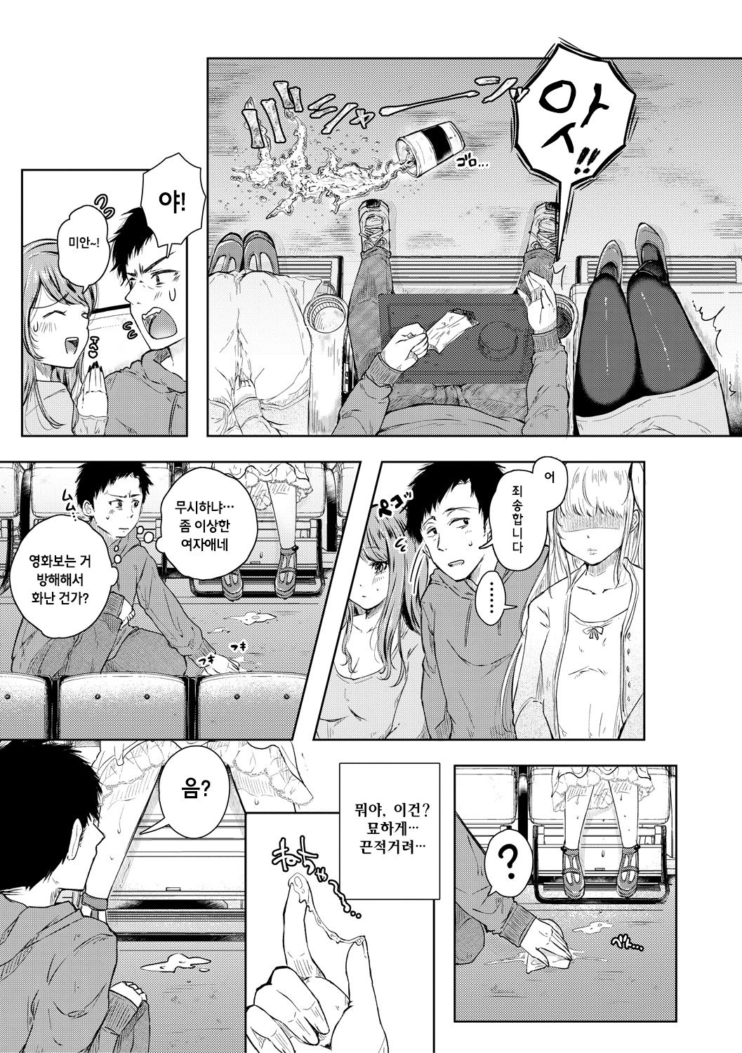 Yuuwaku | 유혹 page 3 full