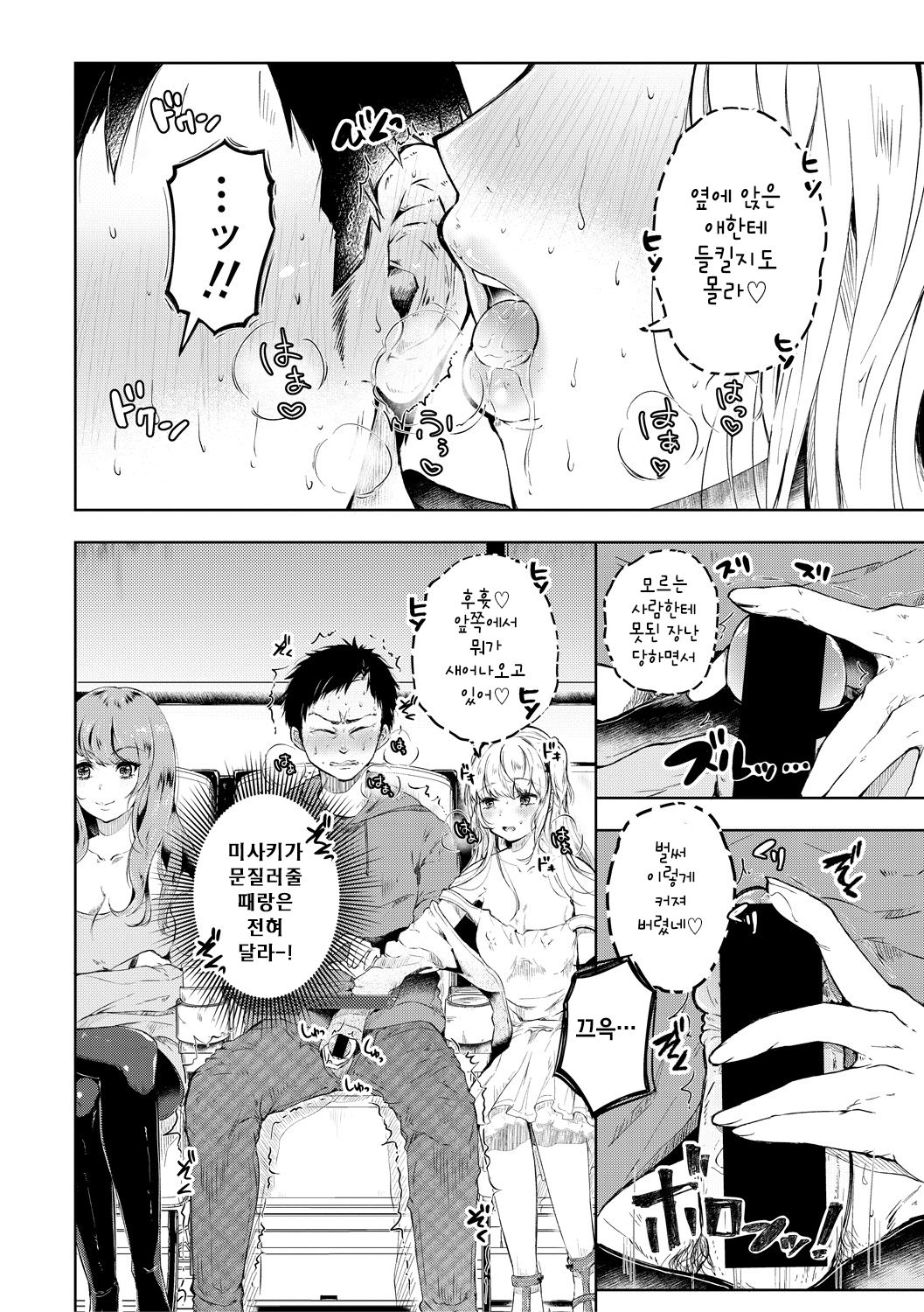 Yuuwaku | 유혹 page 7 full