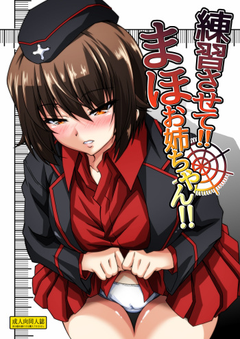 [Guild Plus (tatsuya)] Renshuu Sasete!! Maho Onee-chan!! (Girls und Panzer) [Digital] cover