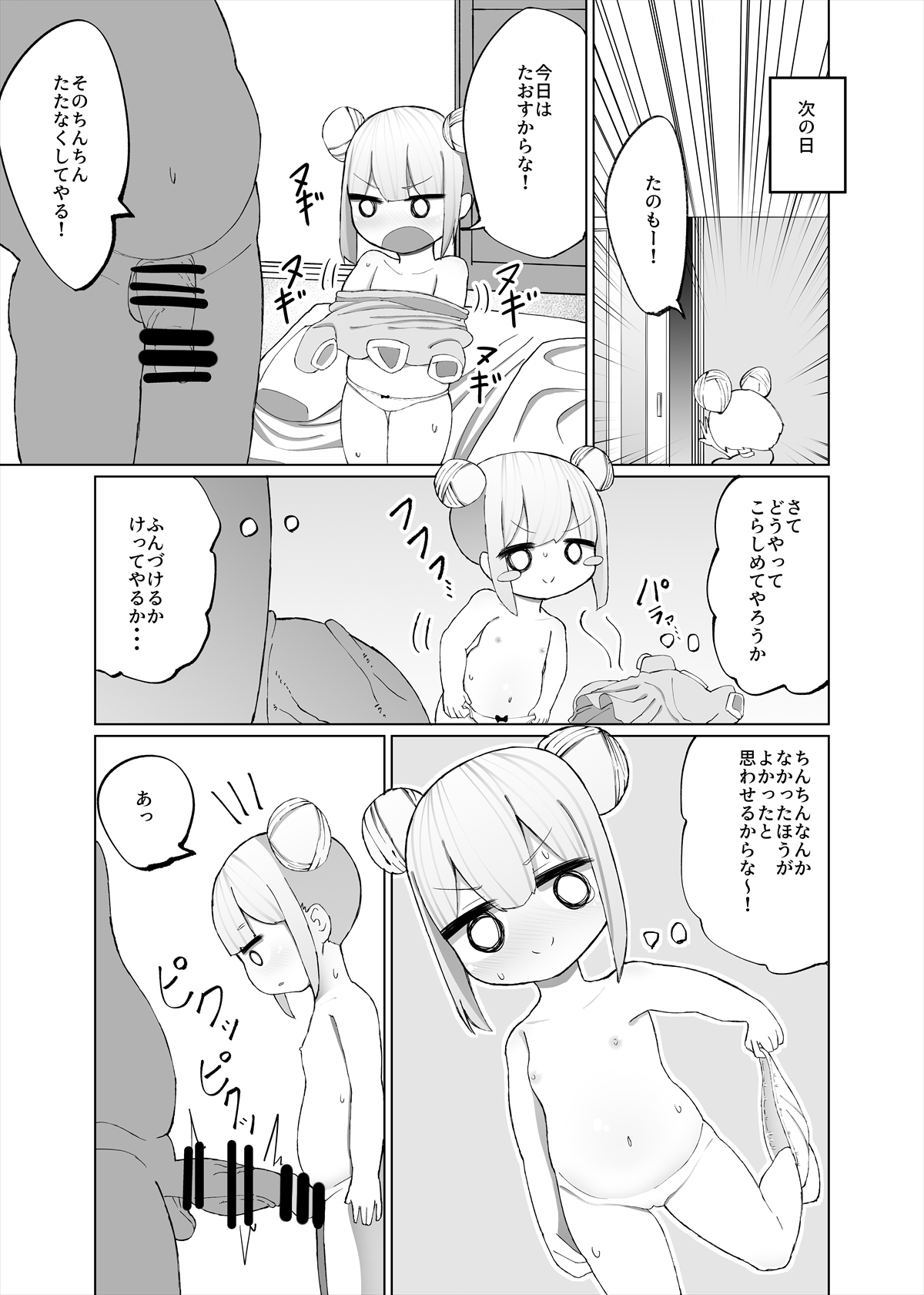 Mio ga Makeru Wakenai jan! page 12 full