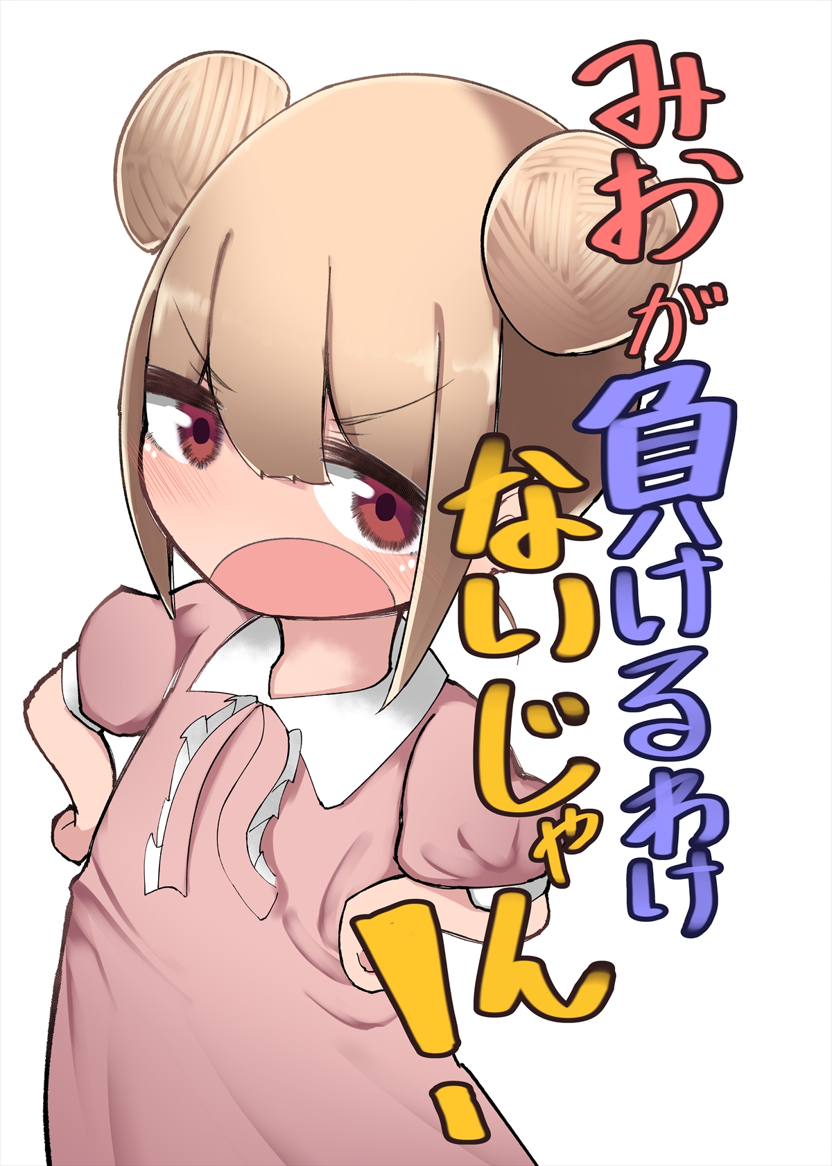 Mio ga Makeru Wakenai jan! page 2 full