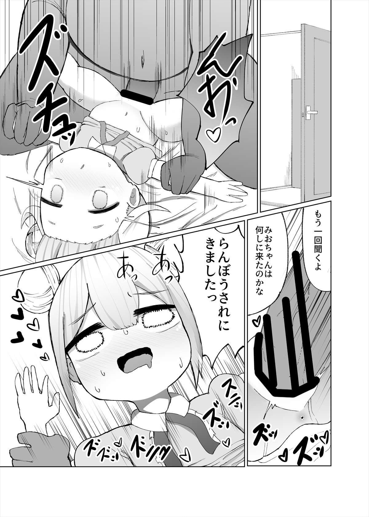 Mio ga Makeru Wakenai jan! page 8 full