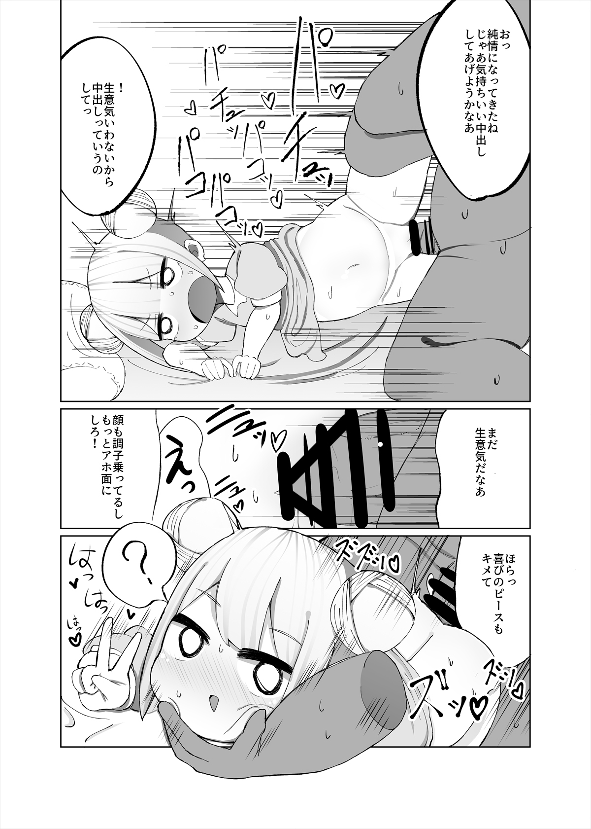 Mio ga Makeru Wakenai jan! page 9 full