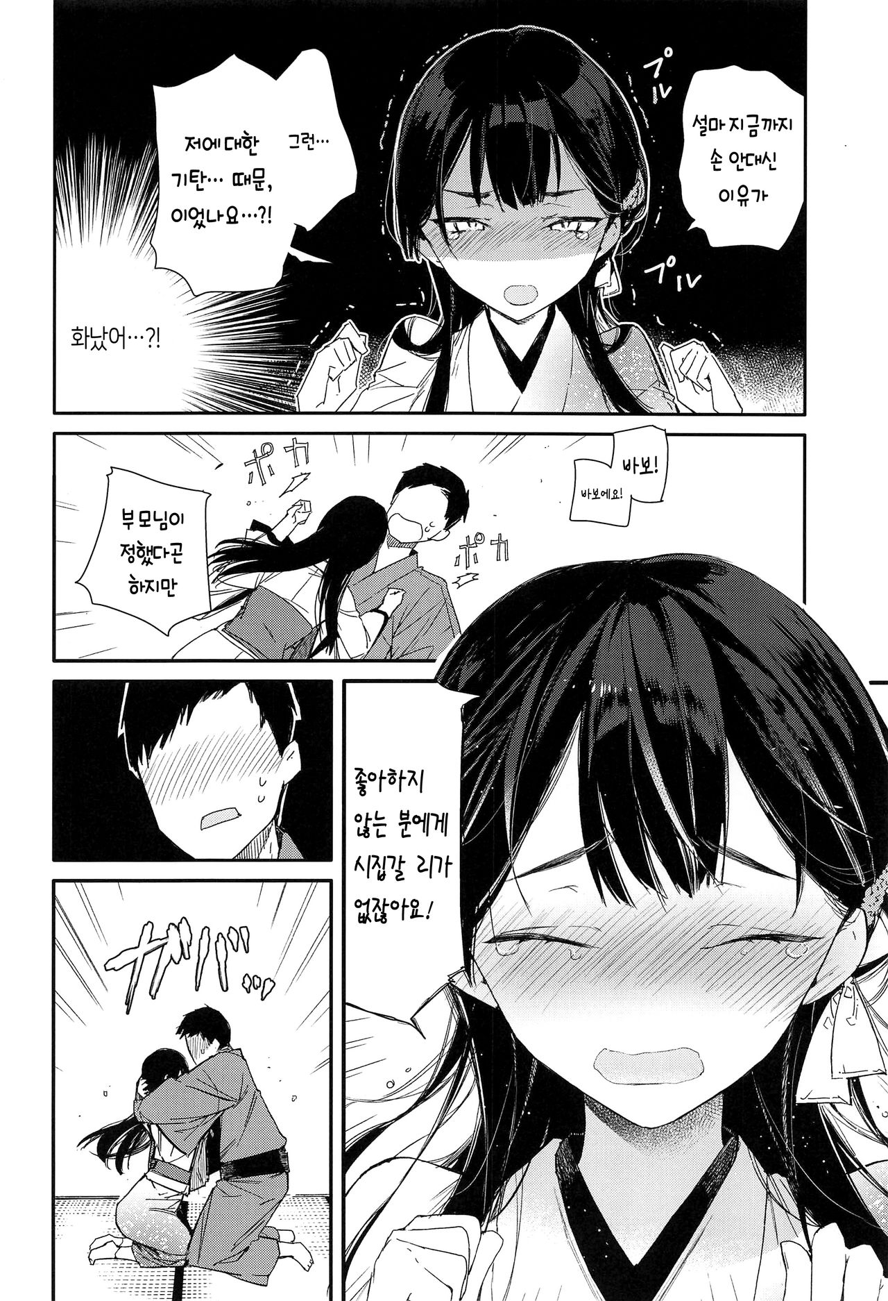 Kitsume na Kimono Niizuma to Kyoukotoba Ecchi | 까탈스러운 기모노 새댁과 사투리 섹스 page 8 full