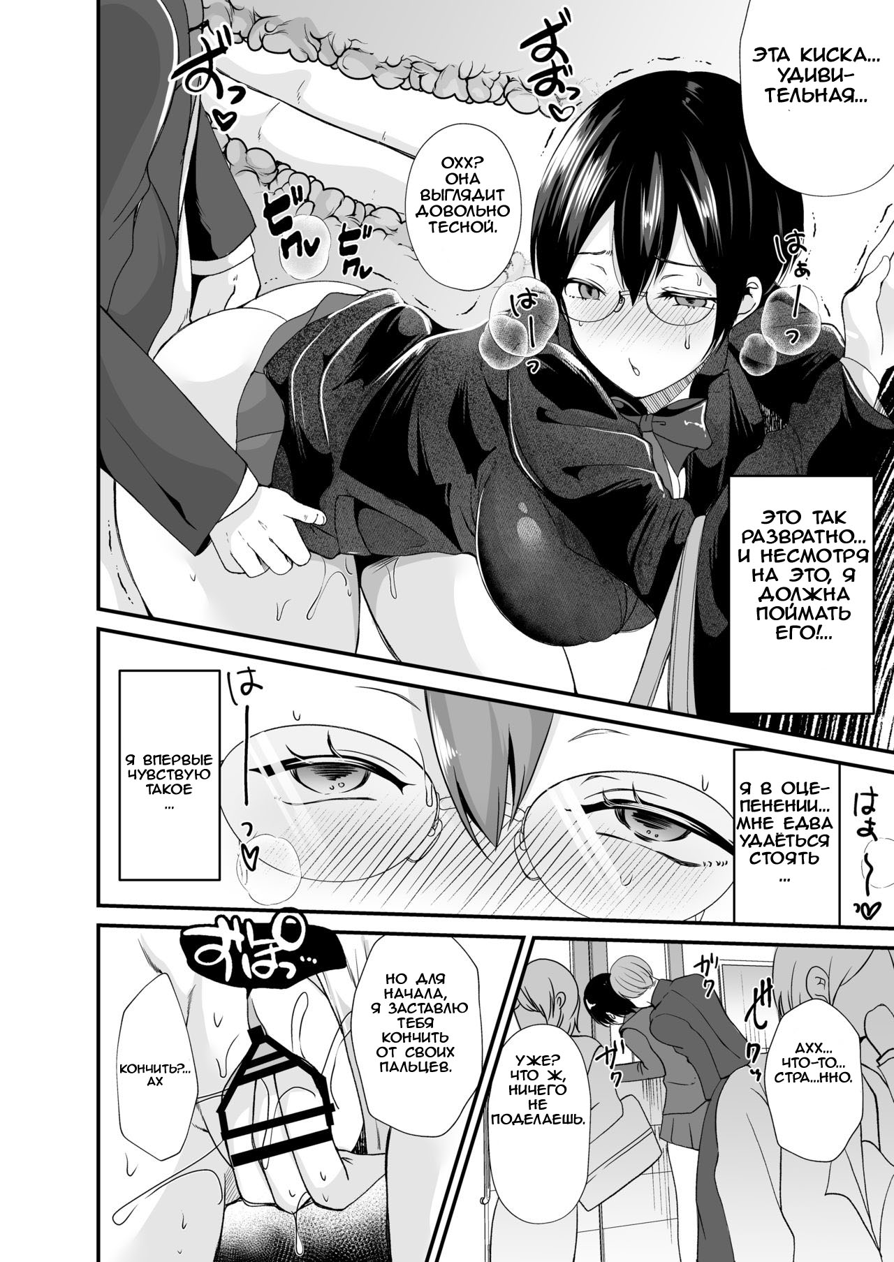 Seitokaichou no Karei naru Nyotaika Kiroku page 11 full