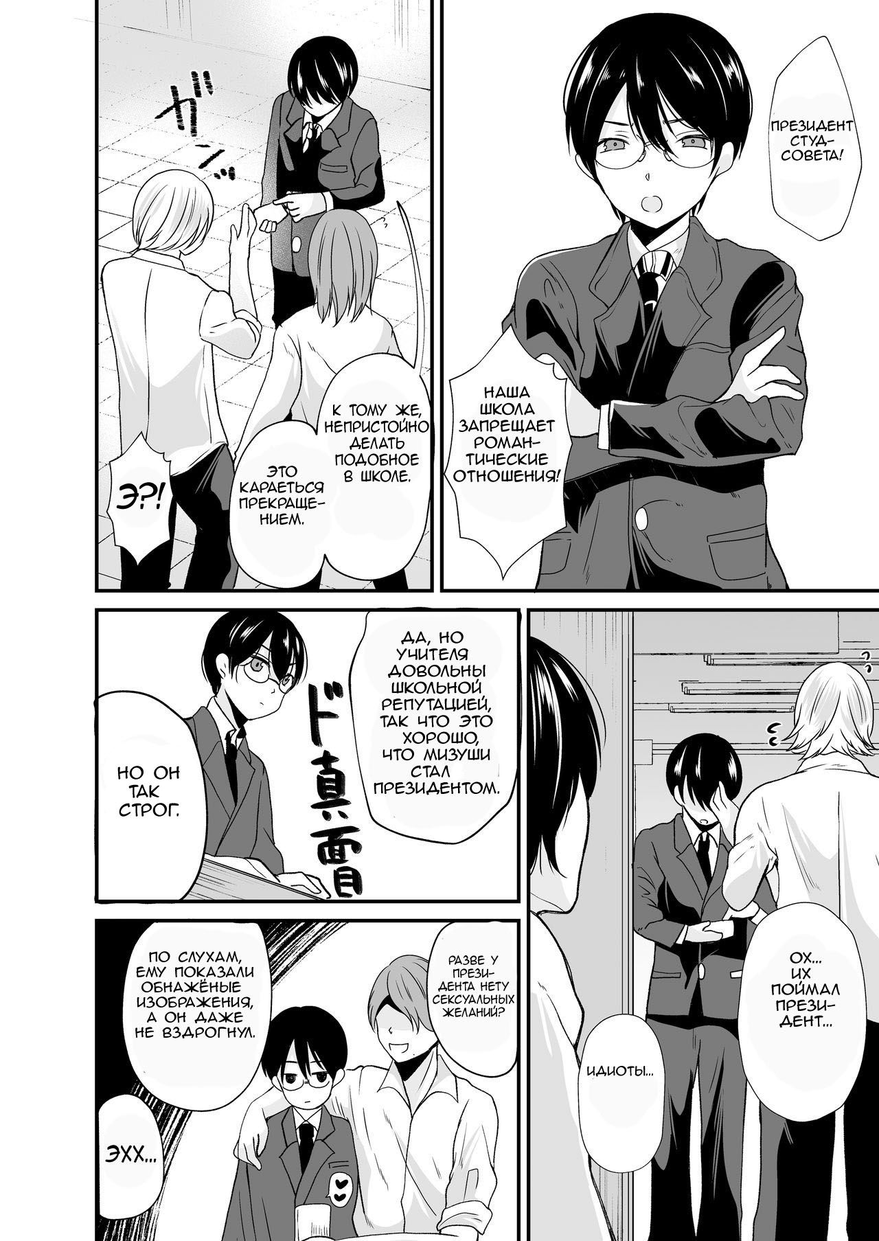 Seitokaichou no Karei naru Nyotaika Kiroku page 5 full