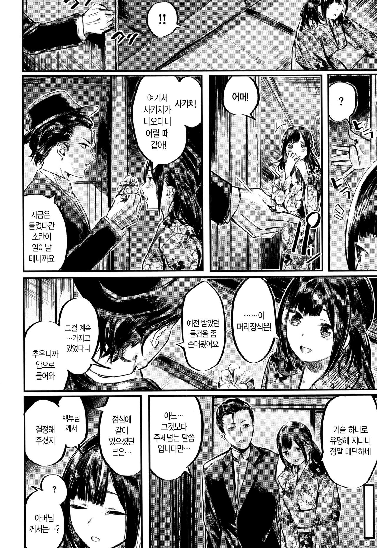 Icha Bitch | 요망한비치 page 11 full
