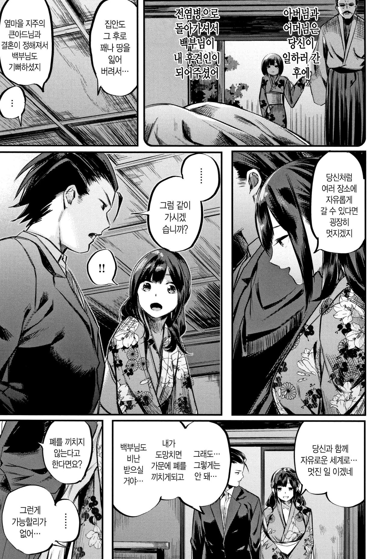 Icha Bitch | 요망한비치 page 12 full