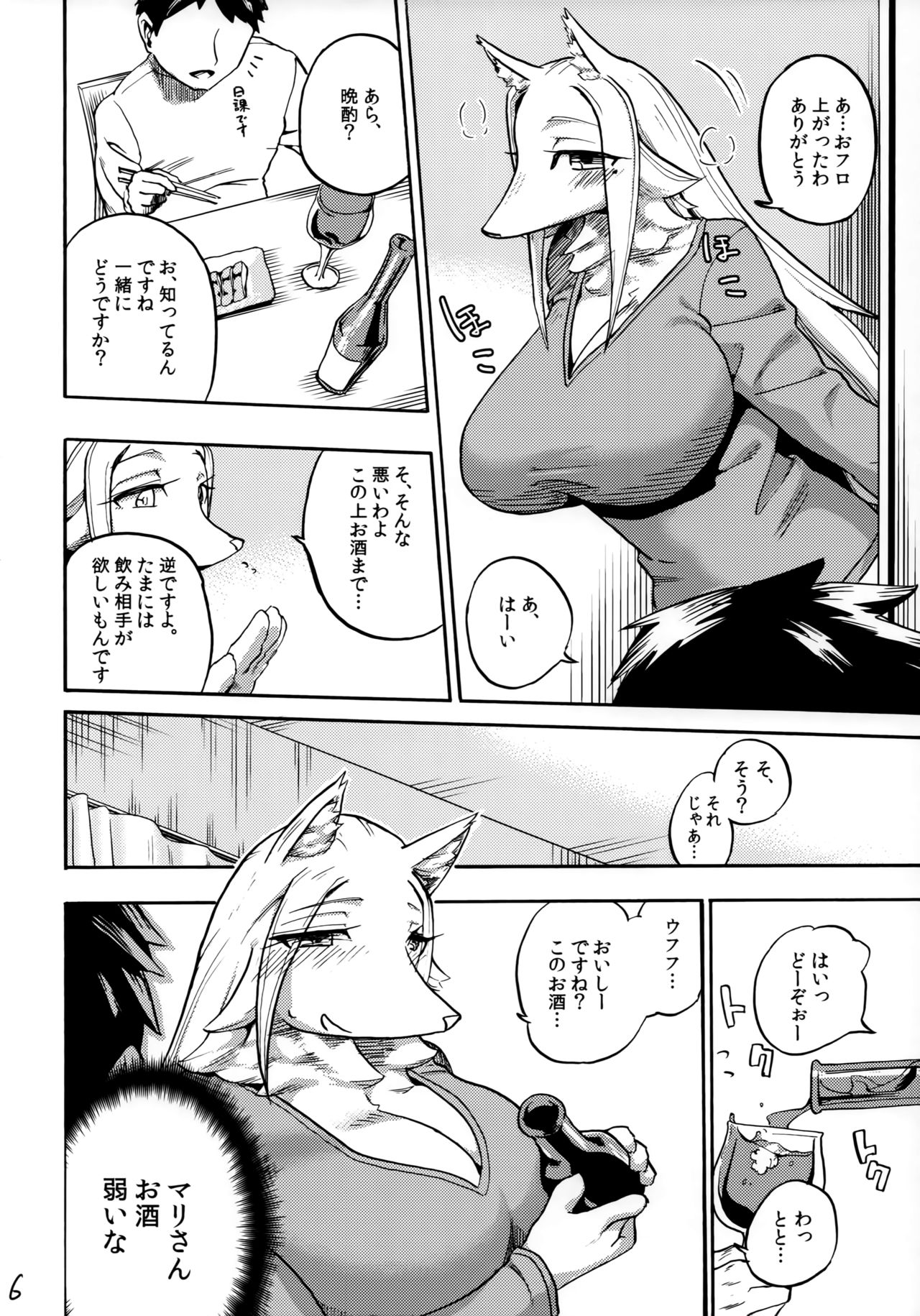 Iseijin no Hanshoku Nikki 2 page 5 full