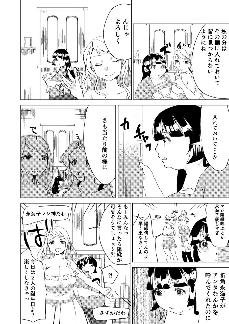 Watashi no Mono page 10 full