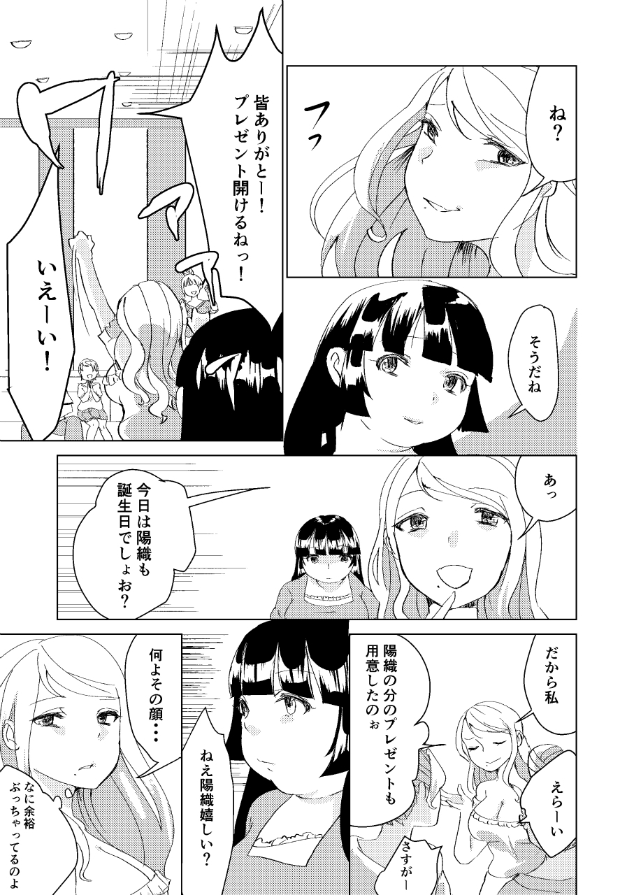 Watashi no Mono page 11 full
