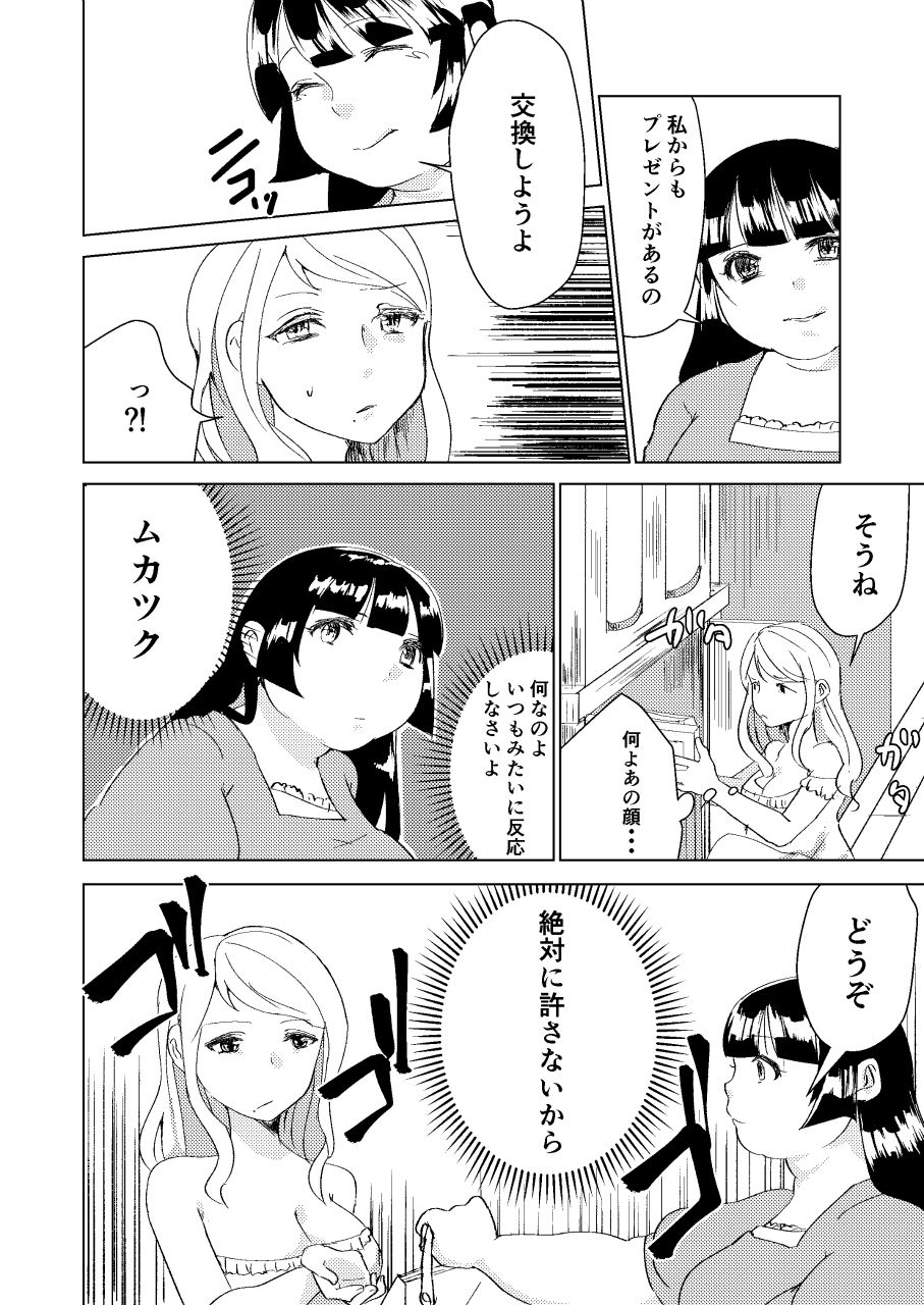 Watashi no Mono page 12 full