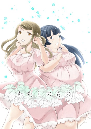 [Biroon Jr.] Watashi no Mono cover