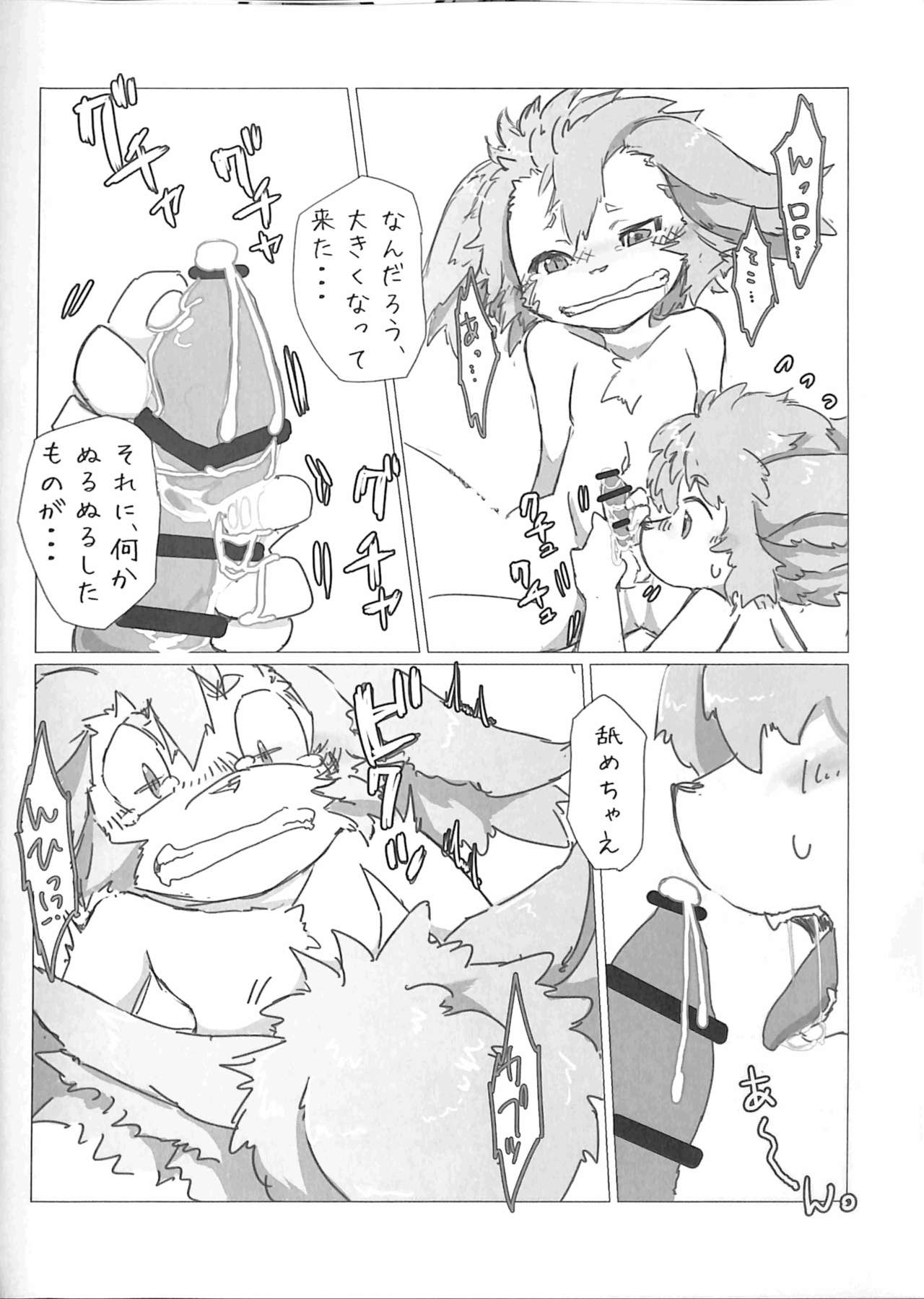 Minna, Ima daa!!! page 11 full