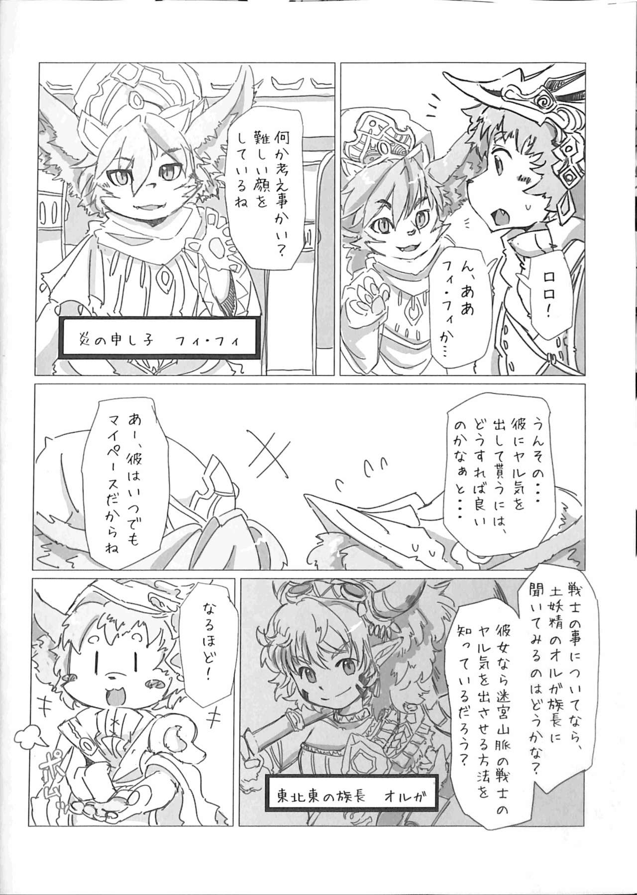 Minna, Ima daa!!! page 5 full