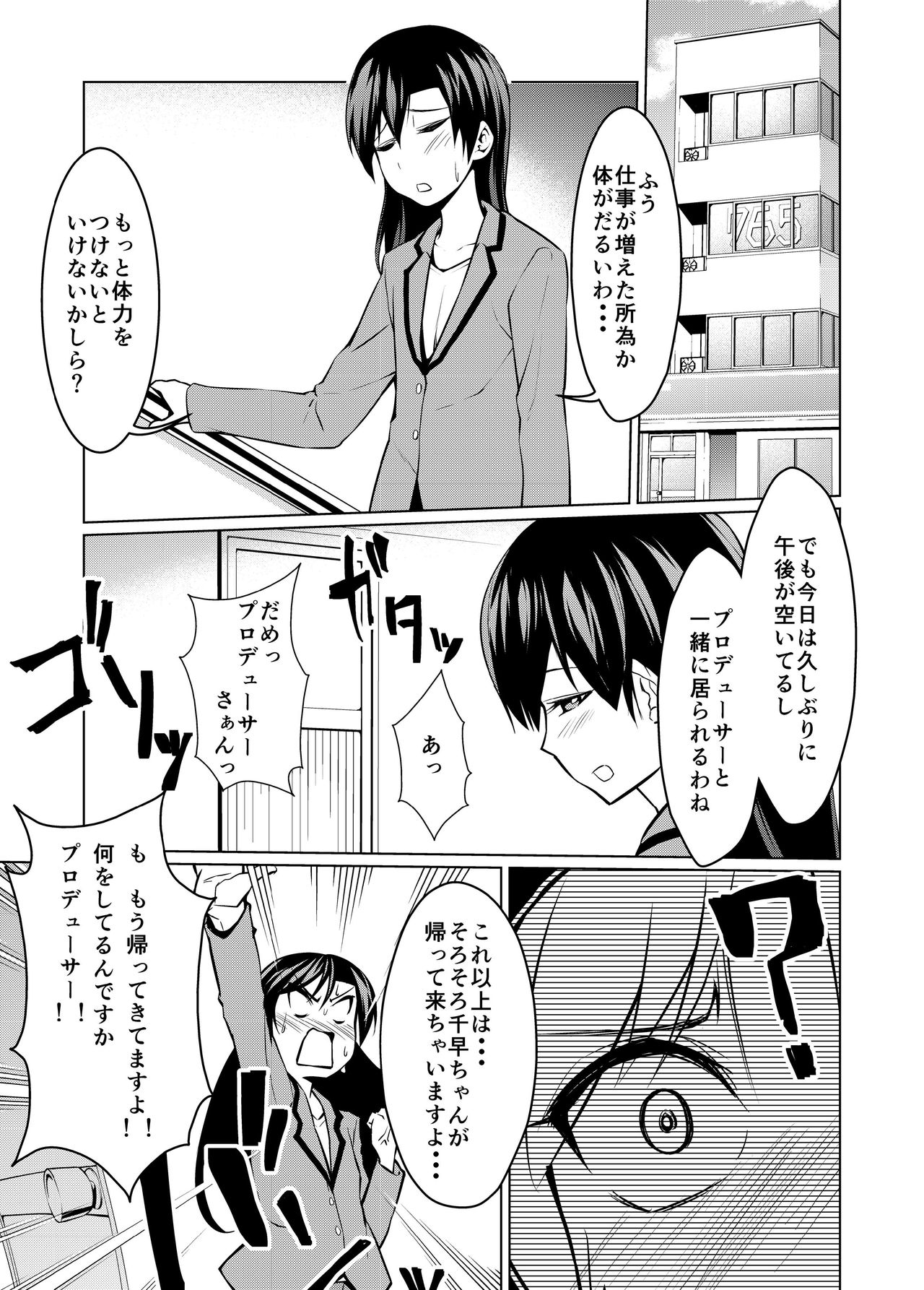 23.76-Sun Chihaya o Minuku page 2 full