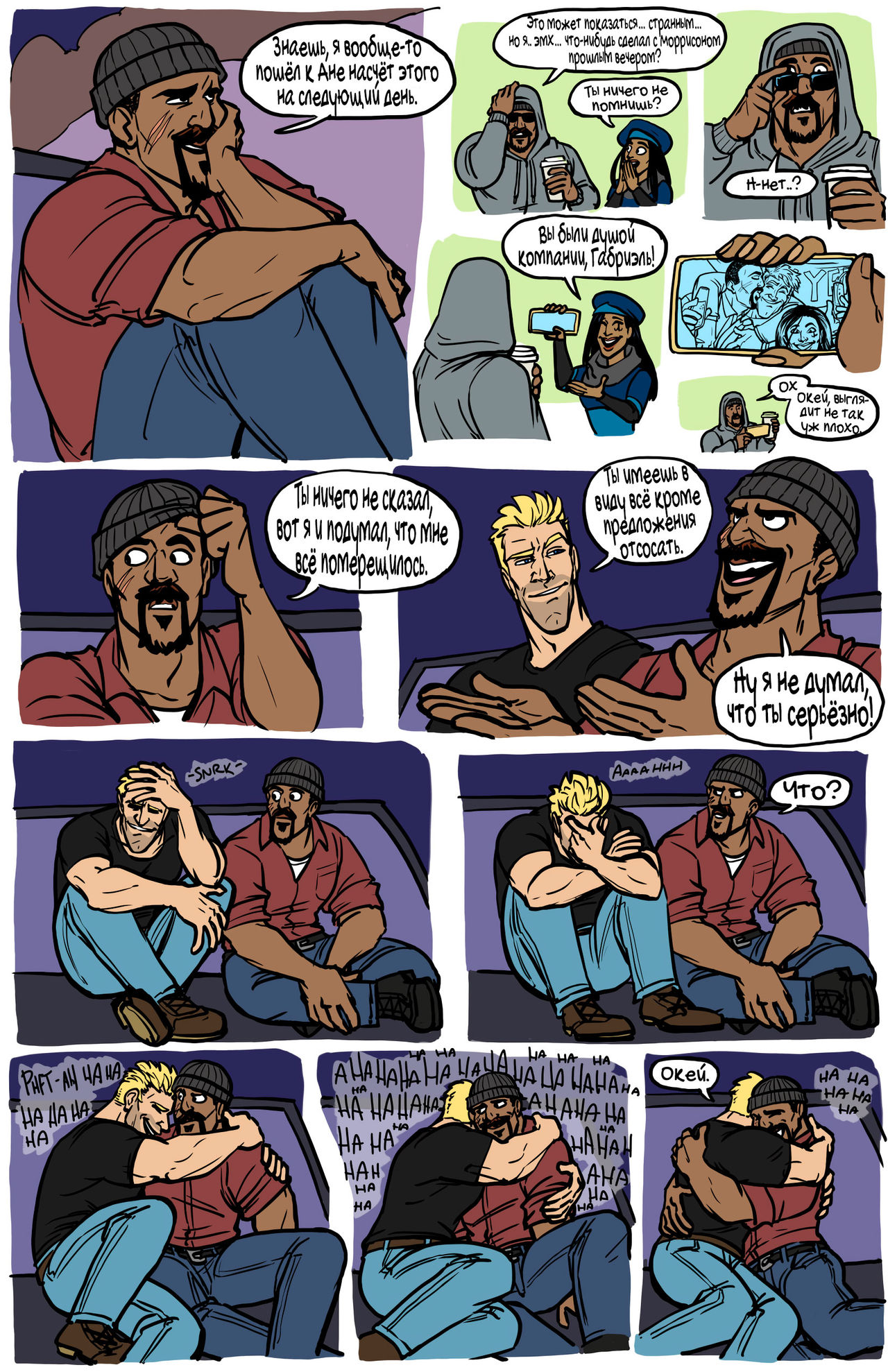 Nice Guy Jack x EdgeMaster Gabe page 11 full